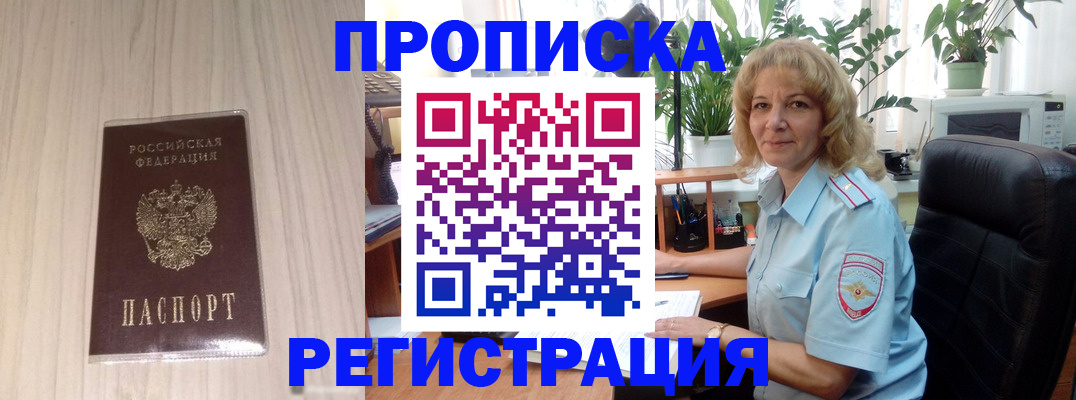 прописка штамп в Невеле