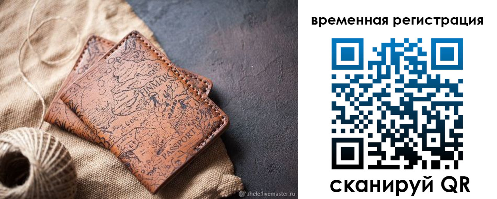 временная регистрация купить в Невеле