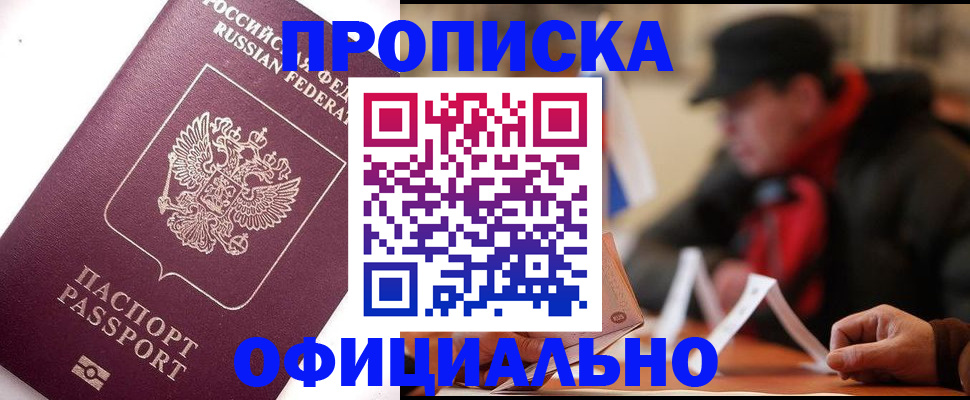 прописка в Невеле