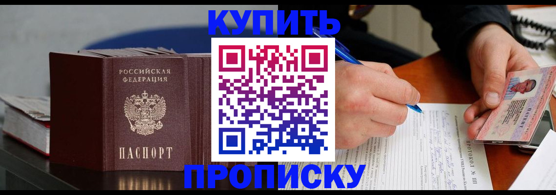 прописка ребенка в Невеле
