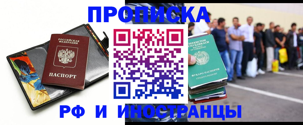 прописка штамп в Невеле
