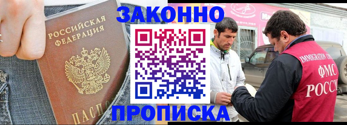 прописка регистрация в Невеле