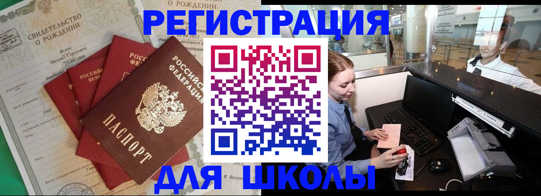 прописка 2025 в Невеле